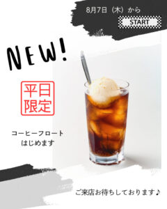 夏季限定メニュー✨🍹