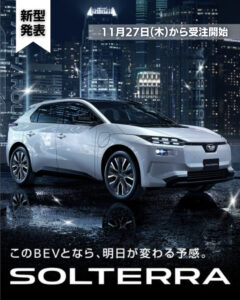 「SOLTERRA（ソルテラ）」発表🎉