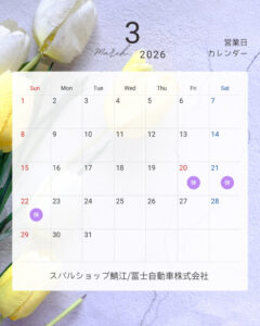 3月の営業日のご案内📅
